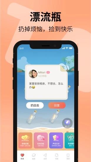 探遇漂流瓶  v4.9.9图4