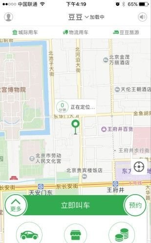 豆豆打车  v1.0图1