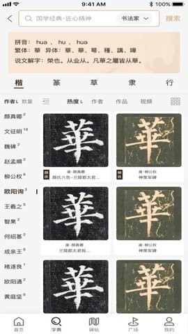 两点书法  v1.0.0图3