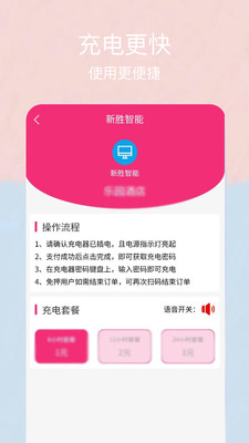 新胜智能  v1.0.1图3