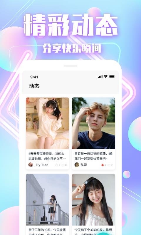 陌亲交友  v1.0.0图1