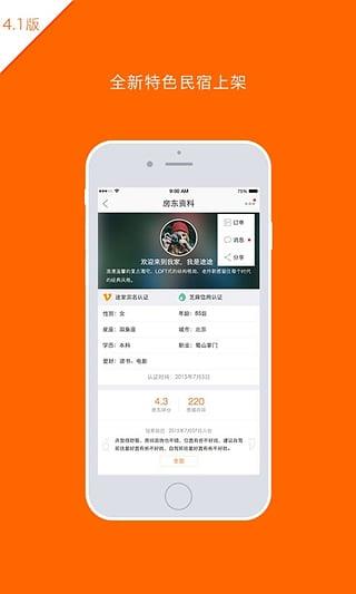 途家  v8.3.3图1