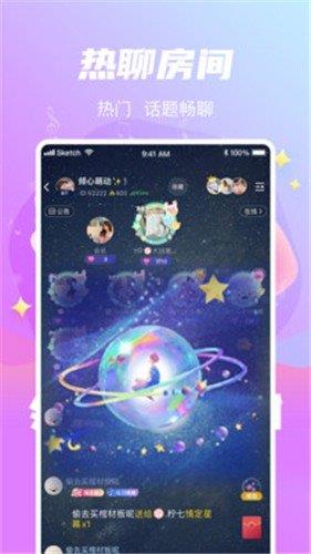 星遇社交  v2.3.6图1