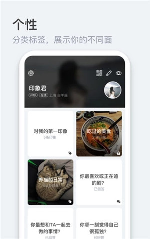 朋友印象 v3.0.4 安卓版  v3.0.4图2