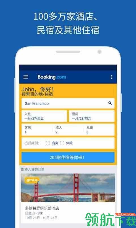 Booking酒店预订  v18.9.0.1图5