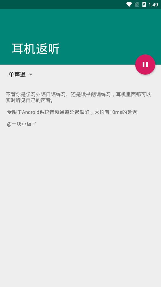 耳机返听  v1.0图3