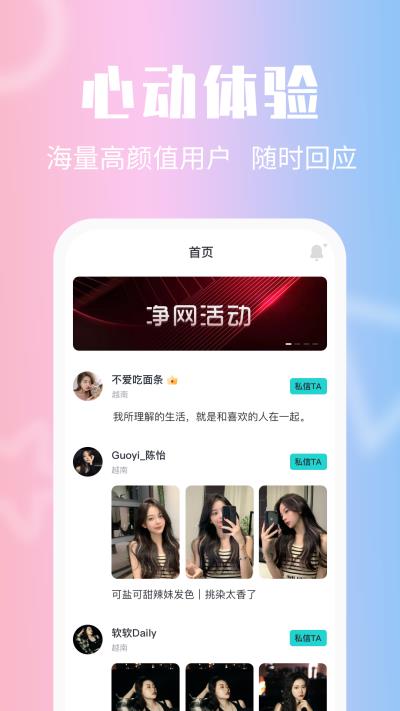 异聊社交  v1.0.1图2