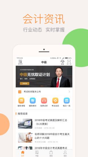 会计云课堂  v1.3.5图4