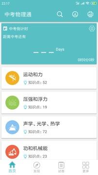 中考物理通  v4.5图1