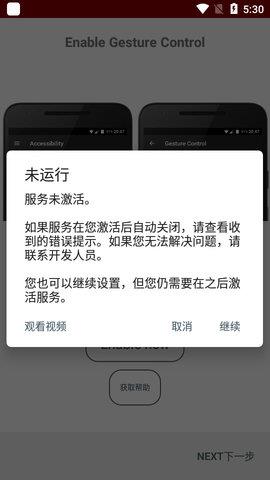 Gesture  v1.3.4图3