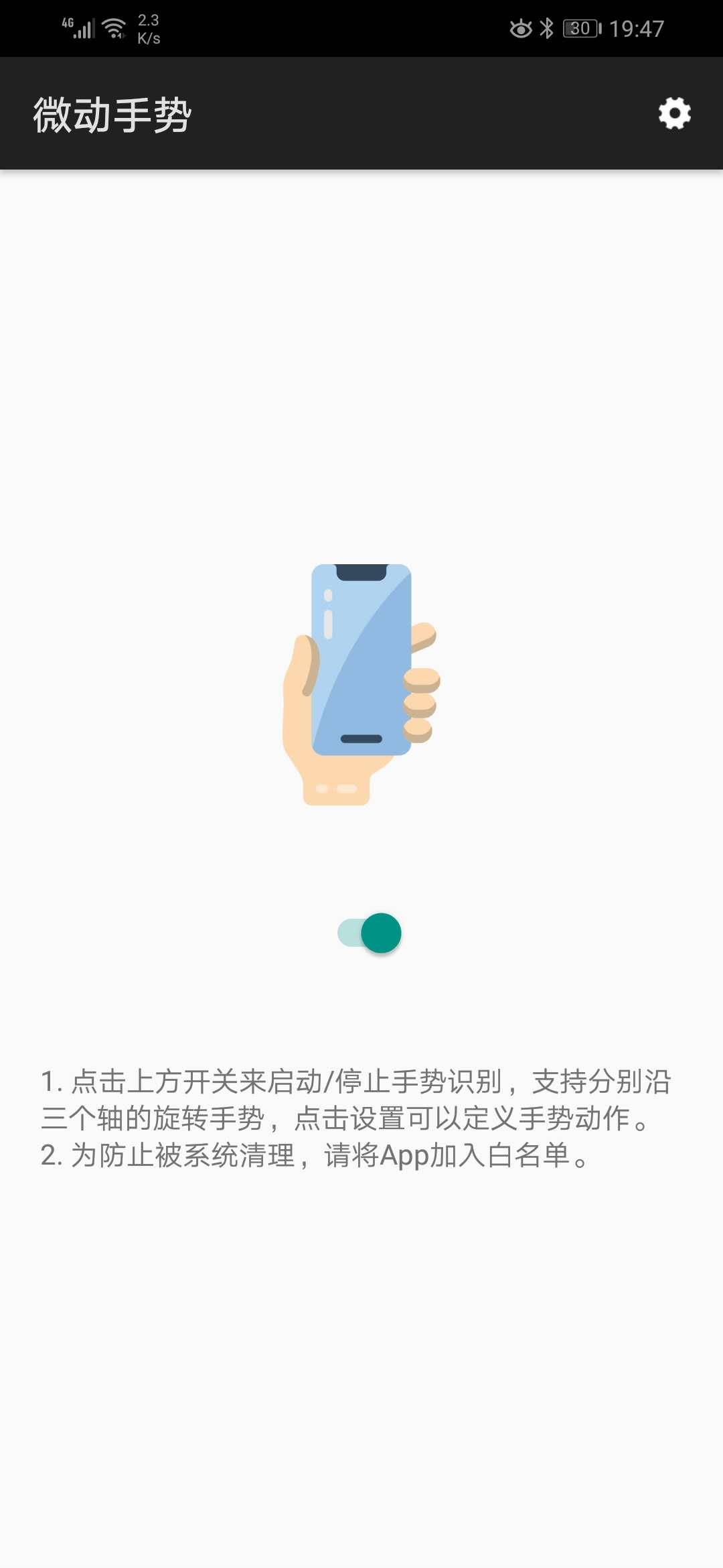 微动手势  v1.4.3图1