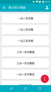 解方程计算器  v6.3.3图4