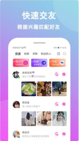 情盼交友  v1.05图1