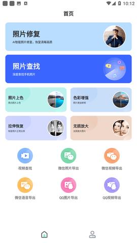 全能照片修复  v2.1.0图2