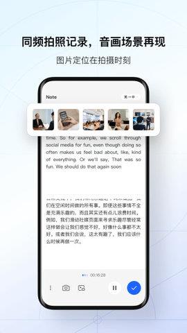 讯飞听见免费版  v5.0.3380图3