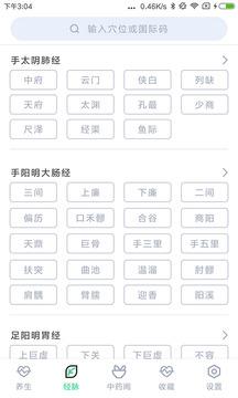 中药大全