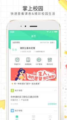 课程格子手机版  v10.2.4图3