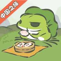旅行青蛙中国之旅破解版