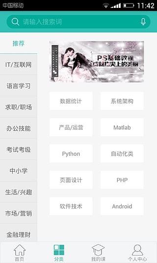 百度传课  v4.4.2.2图4