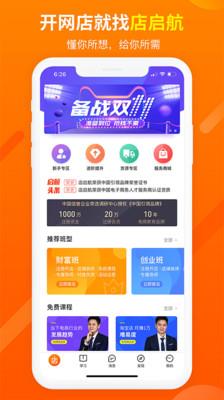 店启航  v1.0图4