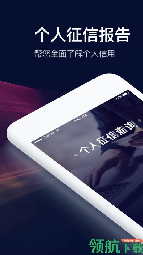 征信查查  v1.4.2图4