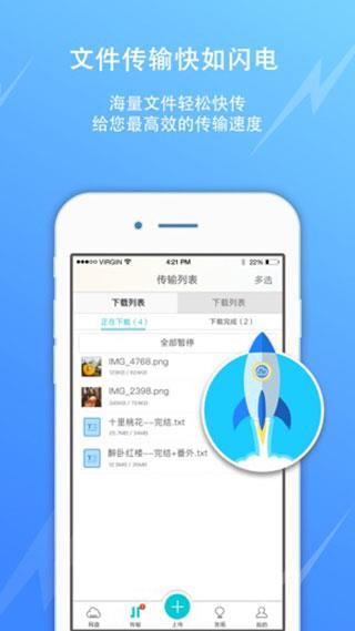 联想云盘  v4.5.2图1