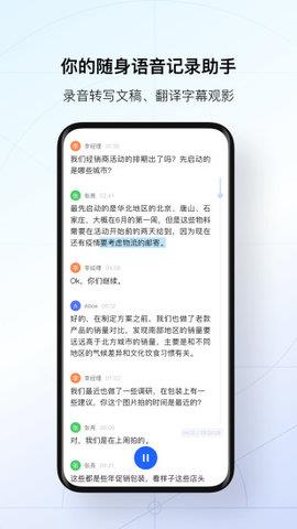 讯飞听见免费版  v5.0.3380图4