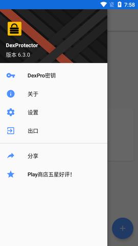 DexProtector混淆加密安卓版  v6.3.0图3