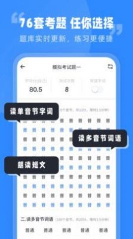 普通话水平考试  v1.0.0图2