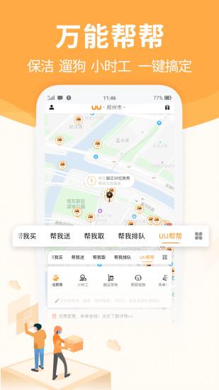 UU跑腿  v4.2.0.0图3