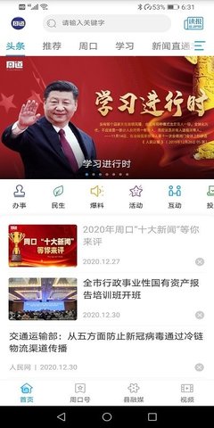 周道  v2.0.0图3