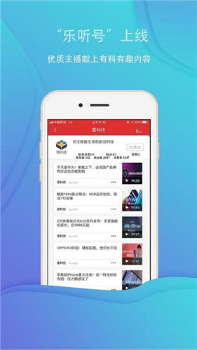 乐听头条  v3.0.1图2