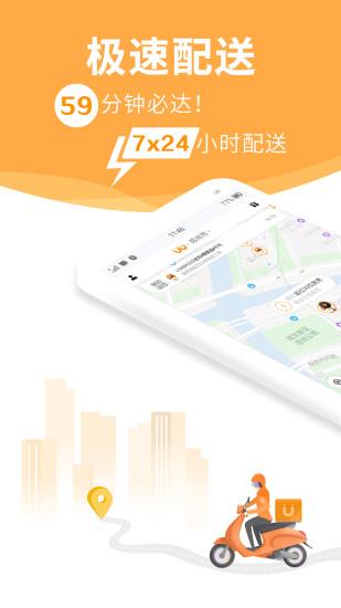UU跑腿  v4.2.0.0图4