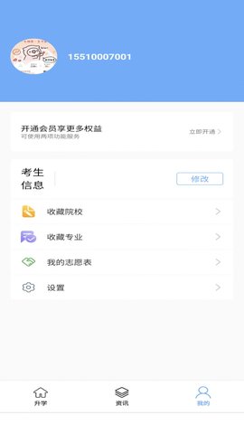 新方舟升学  v1.0.0图3