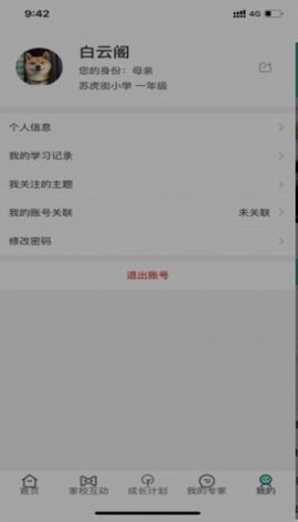 智慧少先队  v1.3.7图1