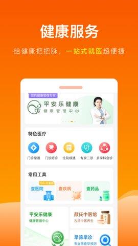 平安健康  v3.78.0图4