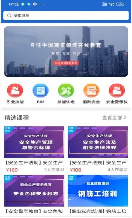 建设人力学堂  v1.0.22图3