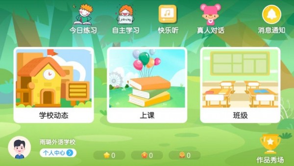 雨璐外语学校  v4.3.9图3