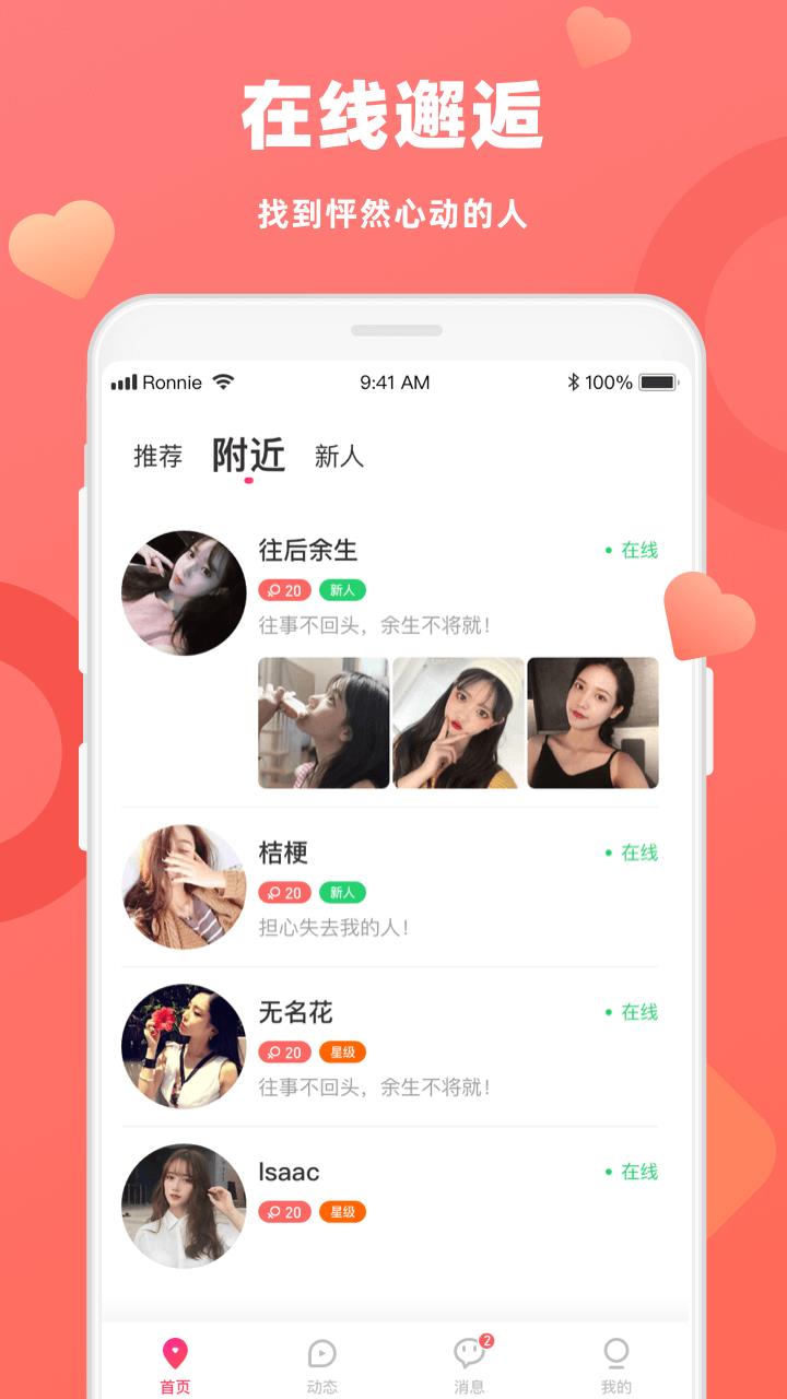 蜜恋  v3.1.1图3