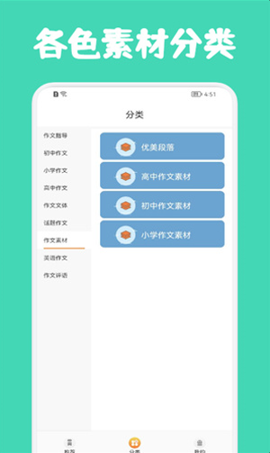 人教作文指导  v1.1图2