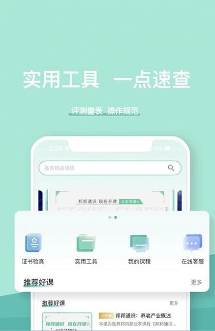 医养邦  v1.0.0图1