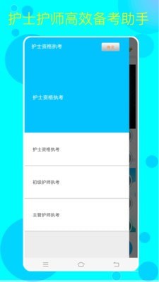 佳研护考  v1.0图2