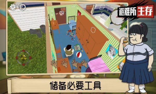 避难所生存60秒中文版  v1.24图3