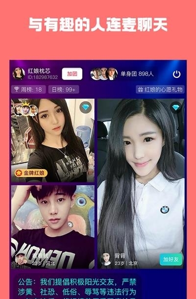 同城蜜聊  v5.6.7图3