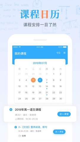 米络星课堂  v2.5.3图1