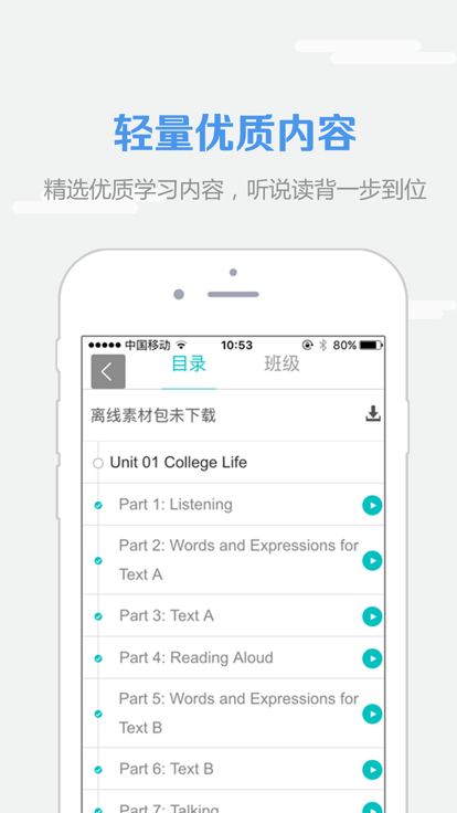 WE Learn随行课堂  v6.0.1图3