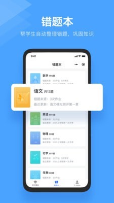 极课教师助手  v1.0.0图3