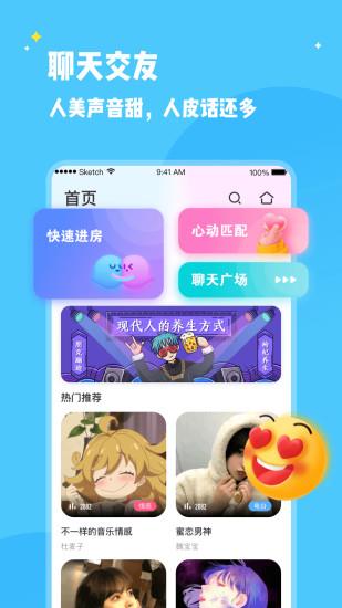 冰鸟语音  v1.02.1图1