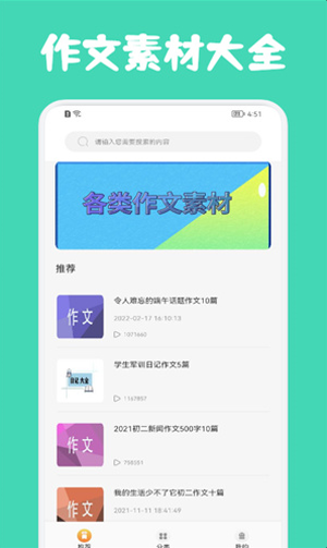 人教作文指导  v1.1图1