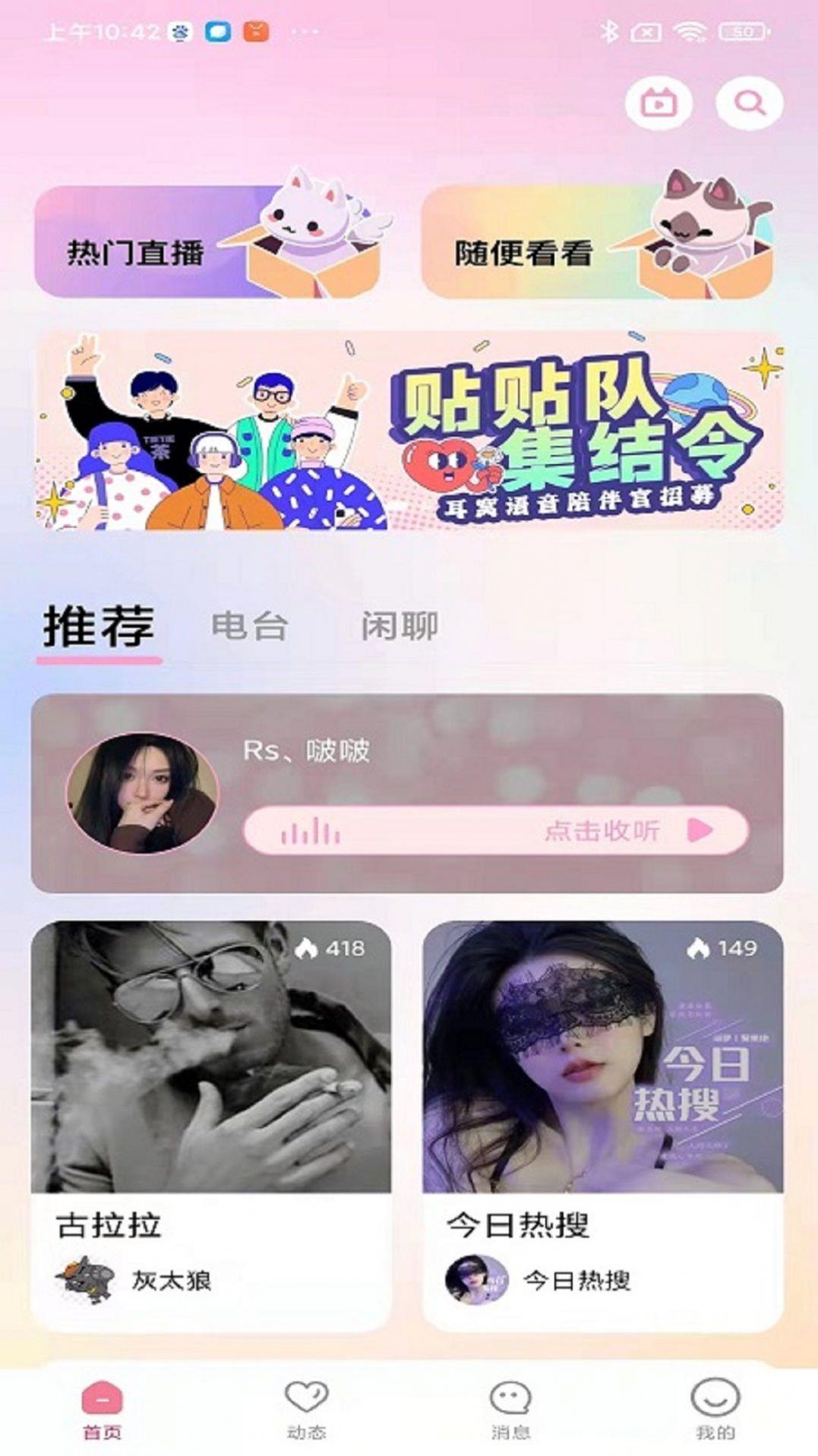 耳窝语音  v1.1.1图2